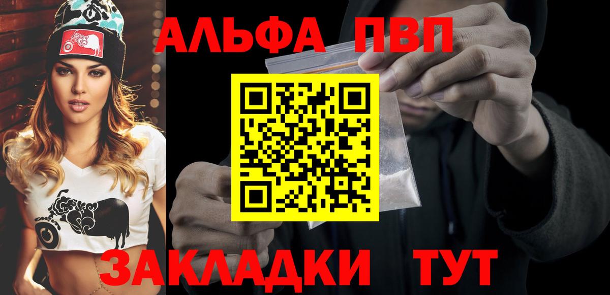 Сосновоборск  Alfa_PVP Соль  Альфа ПВП  A-PVP кристаллы  Вход с VPN 