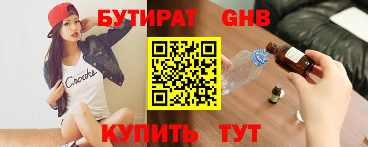 БУТИРАТ бутик Сосновоборск