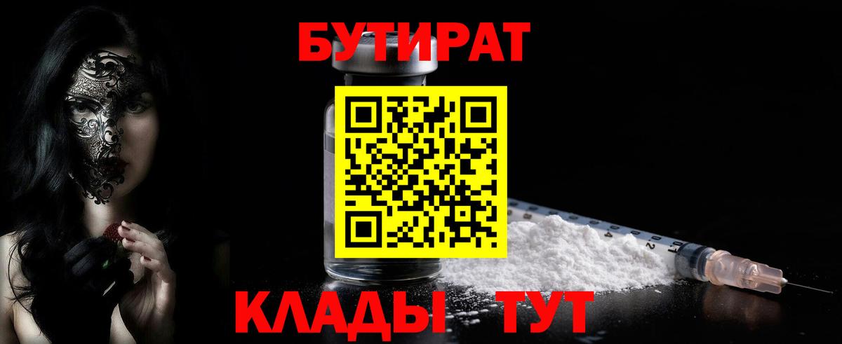 БУТИРАТ 99%  Бутират  Сосновоборск  Вход с VPN 
