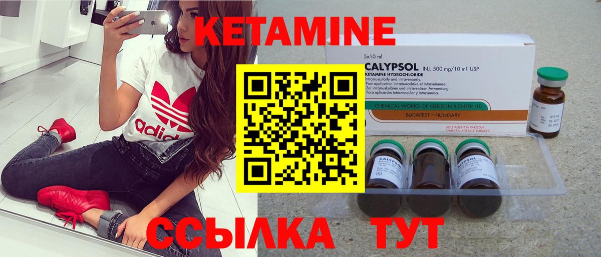 Кетамин VHQ Сосновоборск
