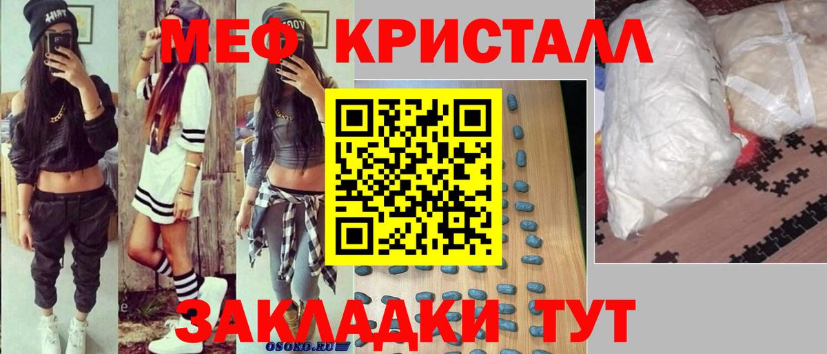 Меф мяу мяу кристаллы Сосновоборск