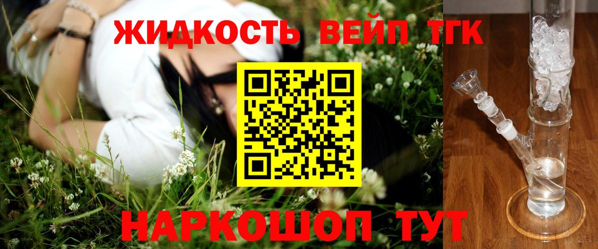 Сосновоборск  Дистиллят ТГК вейп  Вход с VPN 